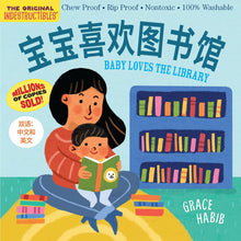 Load image into Gallery viewer, Indestructibles (The Original): Baby Loves the Library (Simplified Chinese Edition)