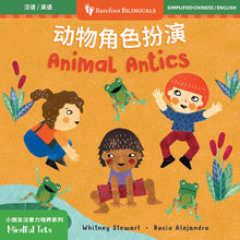 Load image into Gallery viewer, Mindful Tots: Animal Antics (Bilingual Chinese & English)